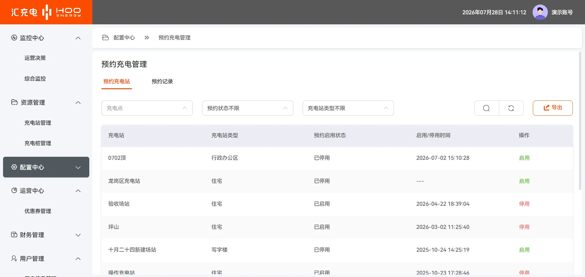 汇能云SaaS平台界面预览5