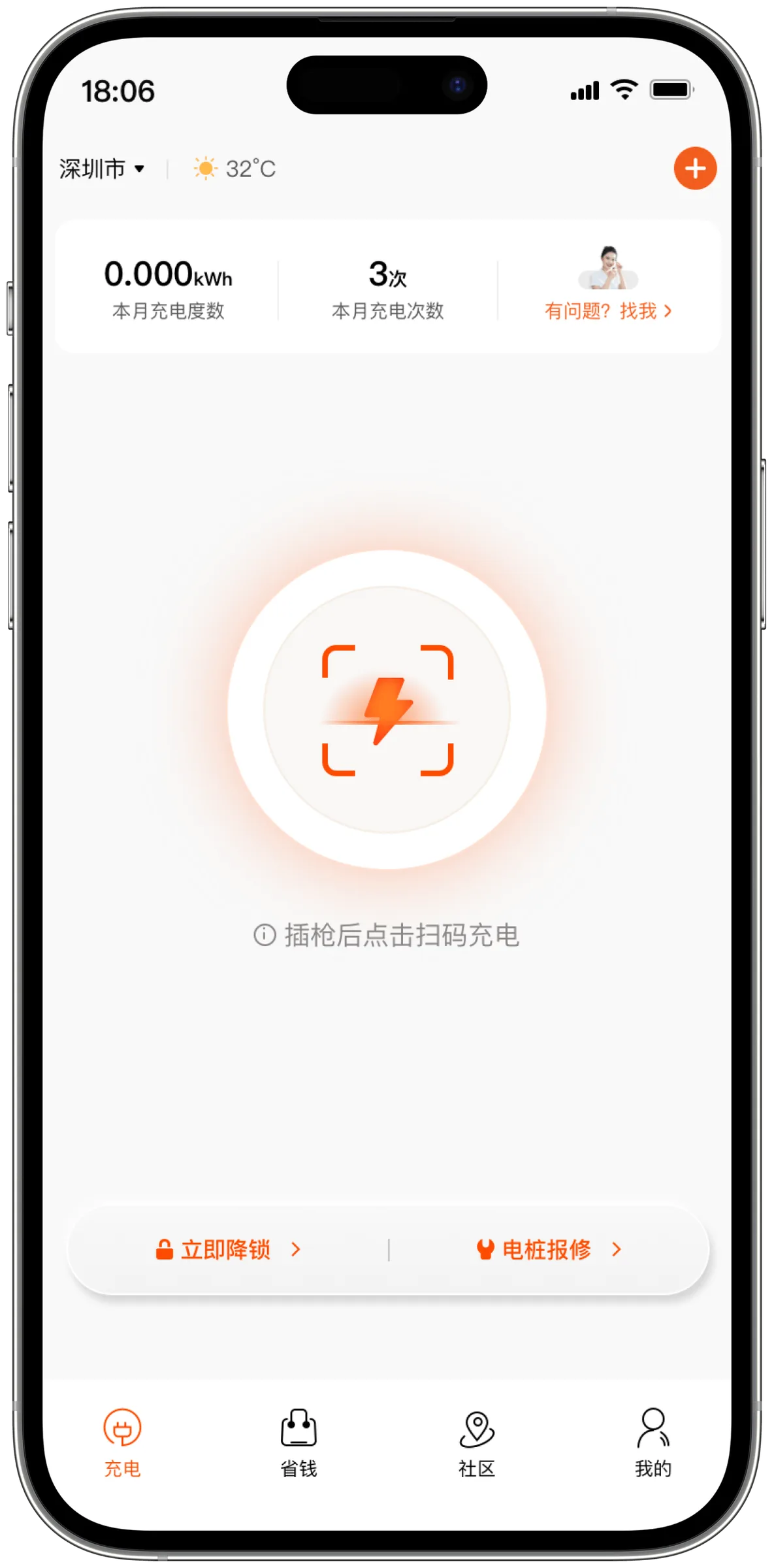 汇充电APP