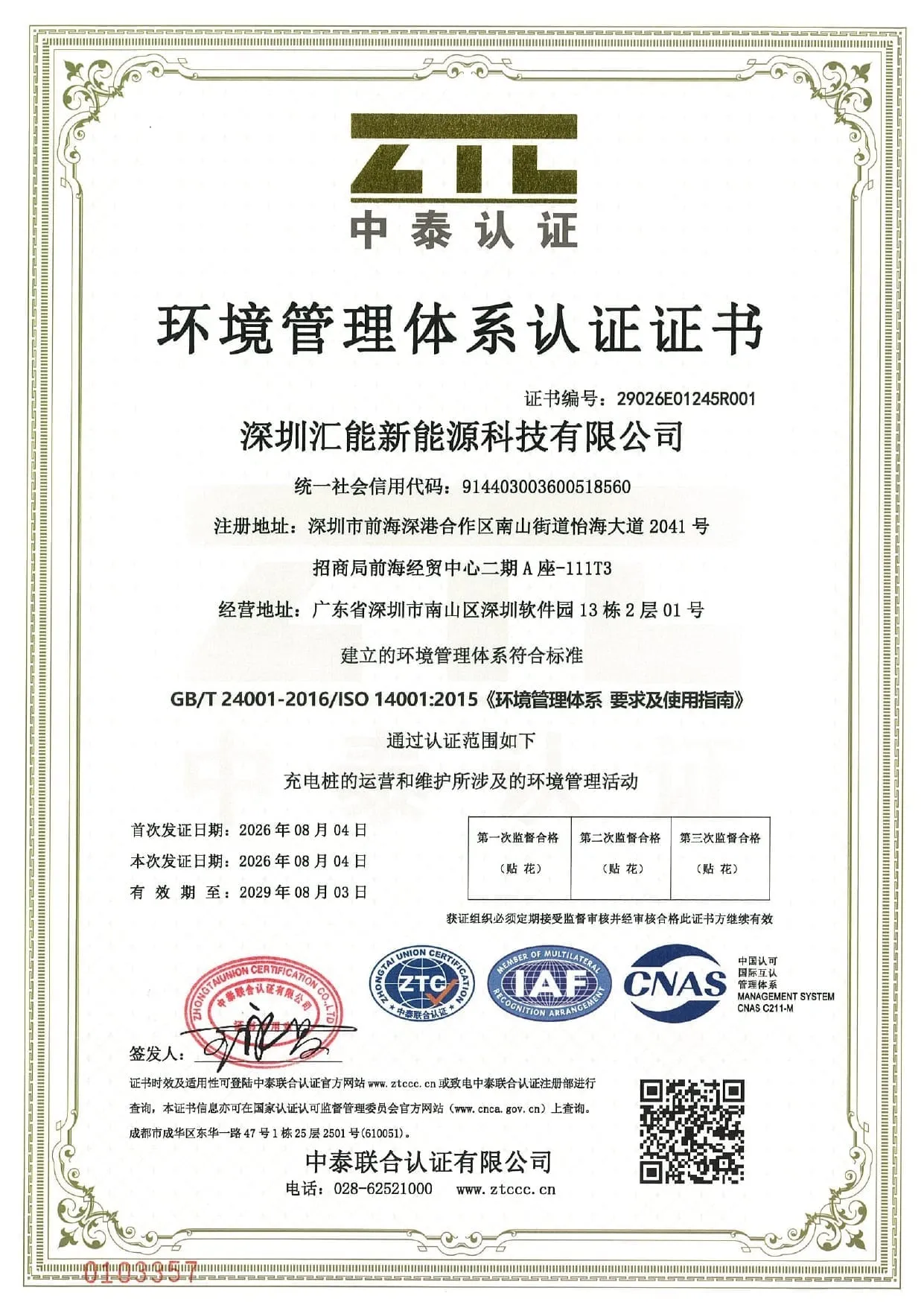 ISO45001 职业健康安全管理体系认证