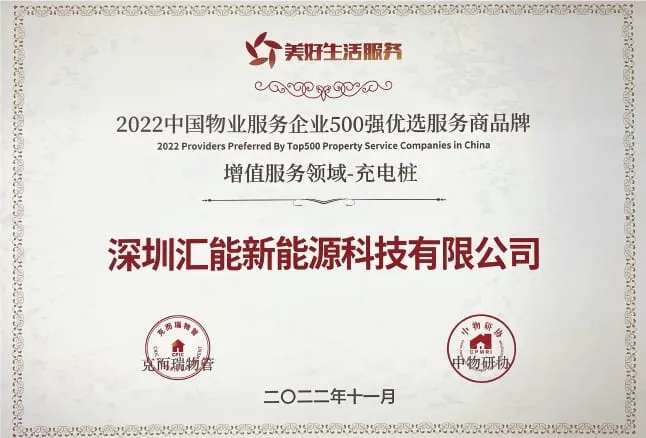 中国物业服务500强优选服务商