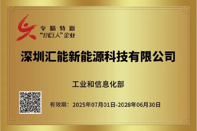 国家级专精特新小巨人企业