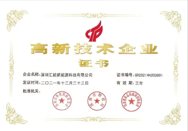 国家高新技术企业证书